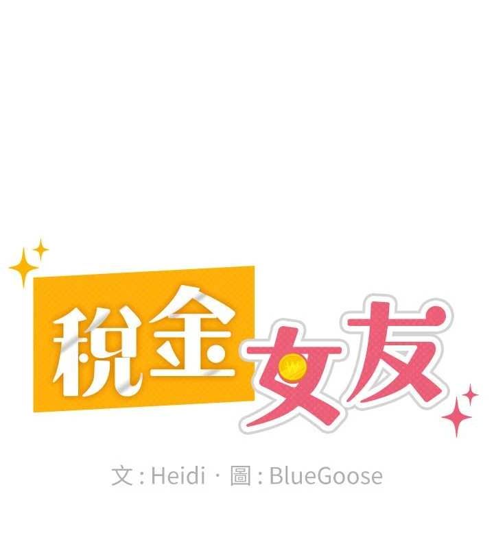 第34话-用身体上班的巨屌同事 - 第84.jpg页