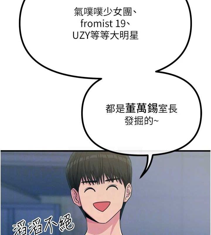 第20话-塞着玩具站上舞台 - 第43.jpg页
