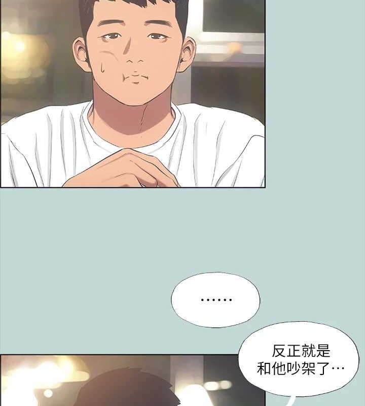 第50话-突如其来的表白 - 第29.jpg页