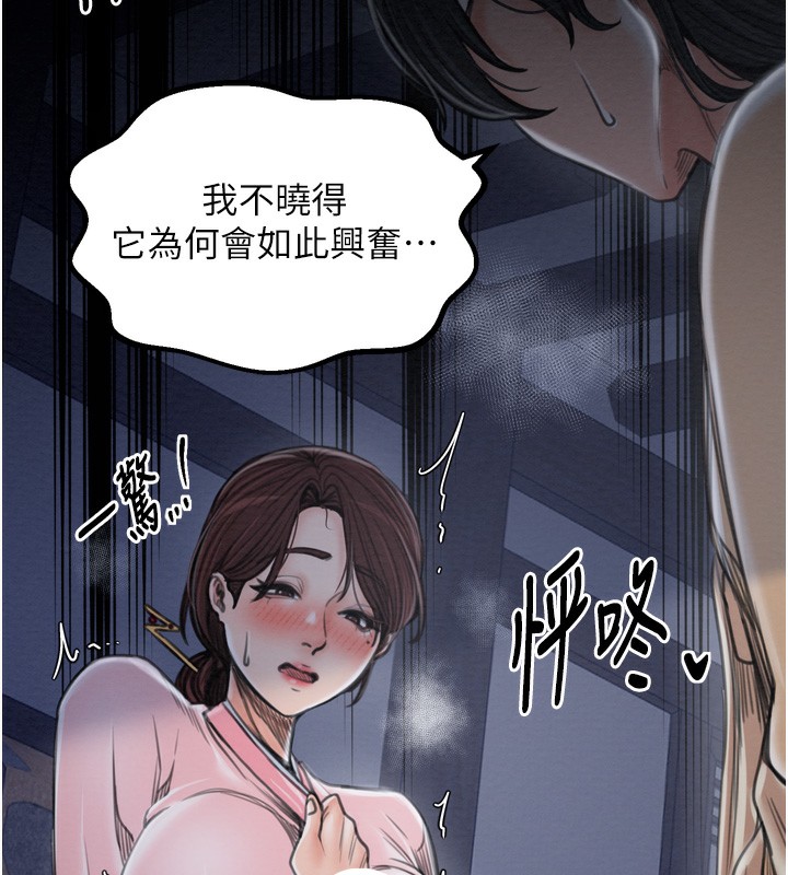 第32话-在睡着的夫君面前高潮 - 第24.jpg页