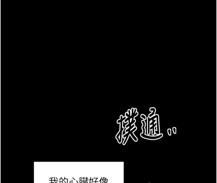第32话-在睡着的夫君面前高潮 - 第43.jpg页