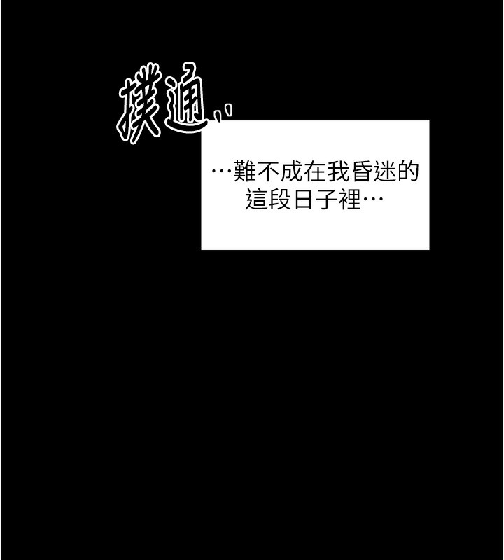 第32话-在睡着的夫君面前高潮 - 第46.jpg页