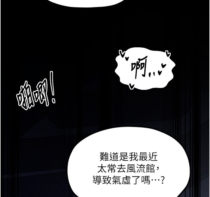 第32话-在睡着的夫君面前高潮 - 第178.jpg页
