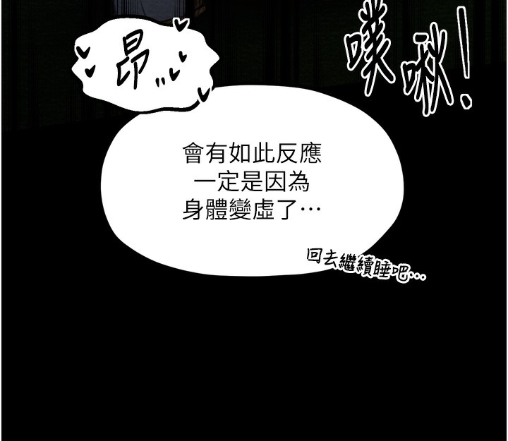 第32话-在睡着的夫君面前高潮 - 第182.jpg页