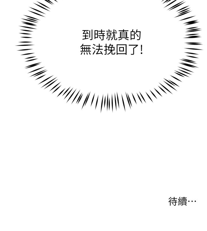 第56话-我是你的… - 第137.jpg页