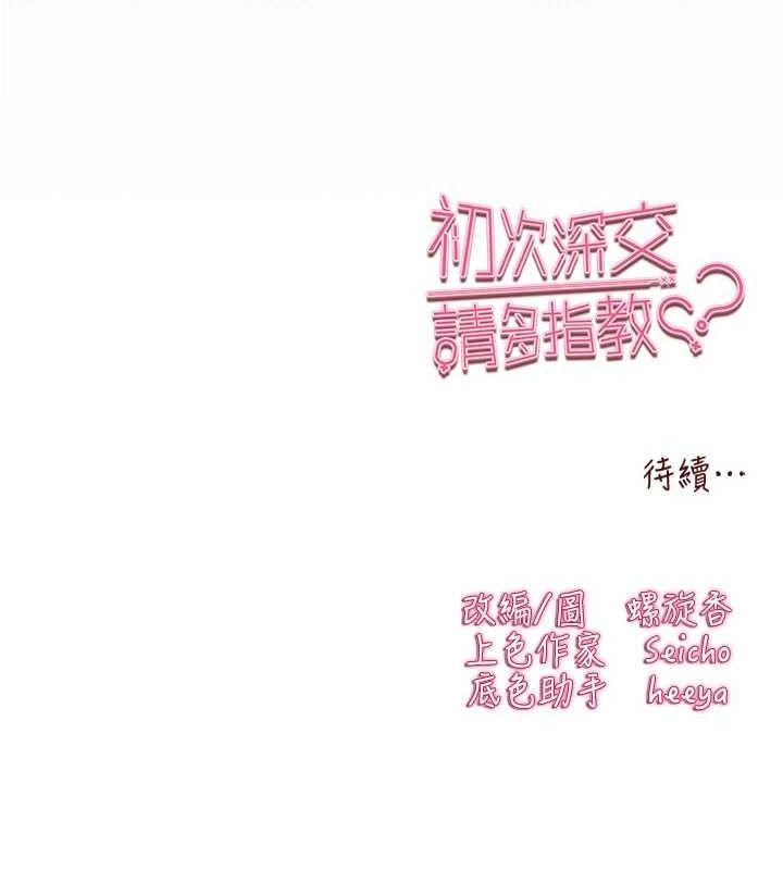 第93话-狂喷淫水的女神小穴 - 第199.jpg页