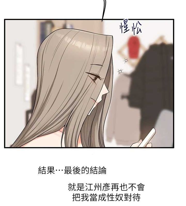 第58话-没有你，更想要了QQ - 第53.jpg页