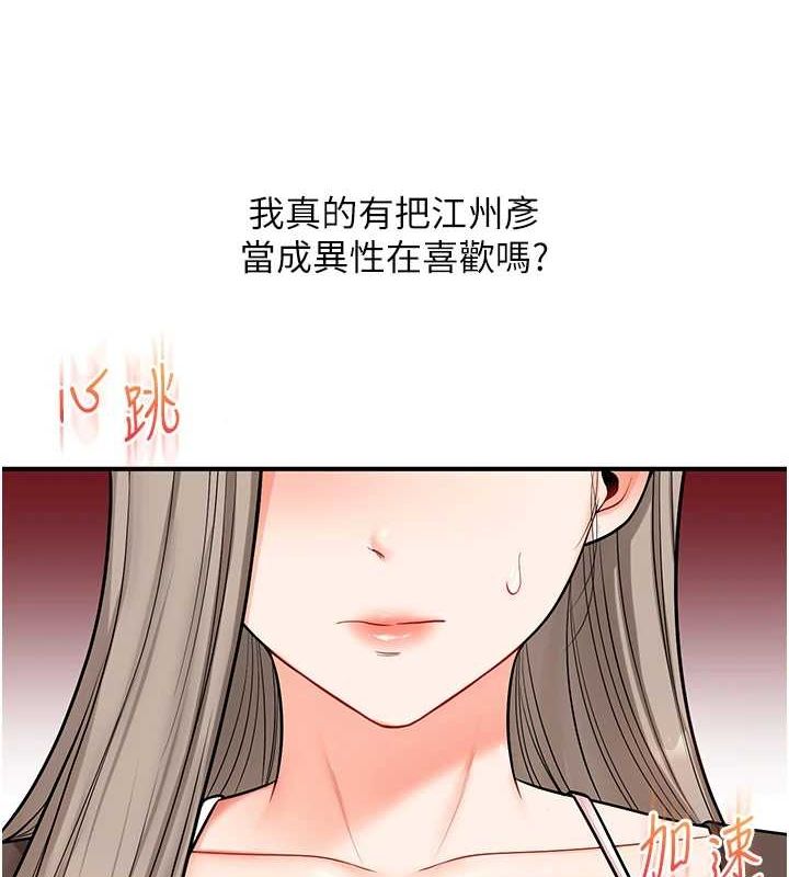 第58话-没有你，更想要了QQ - 第66.jpg页