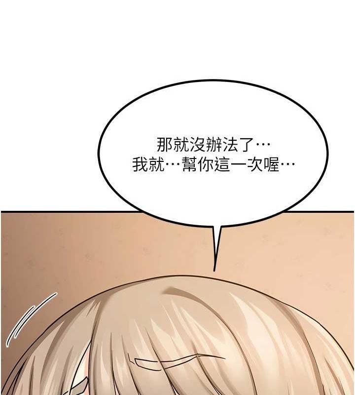 第15话-用我的身体帮你放鬆 - 第78.jpg页