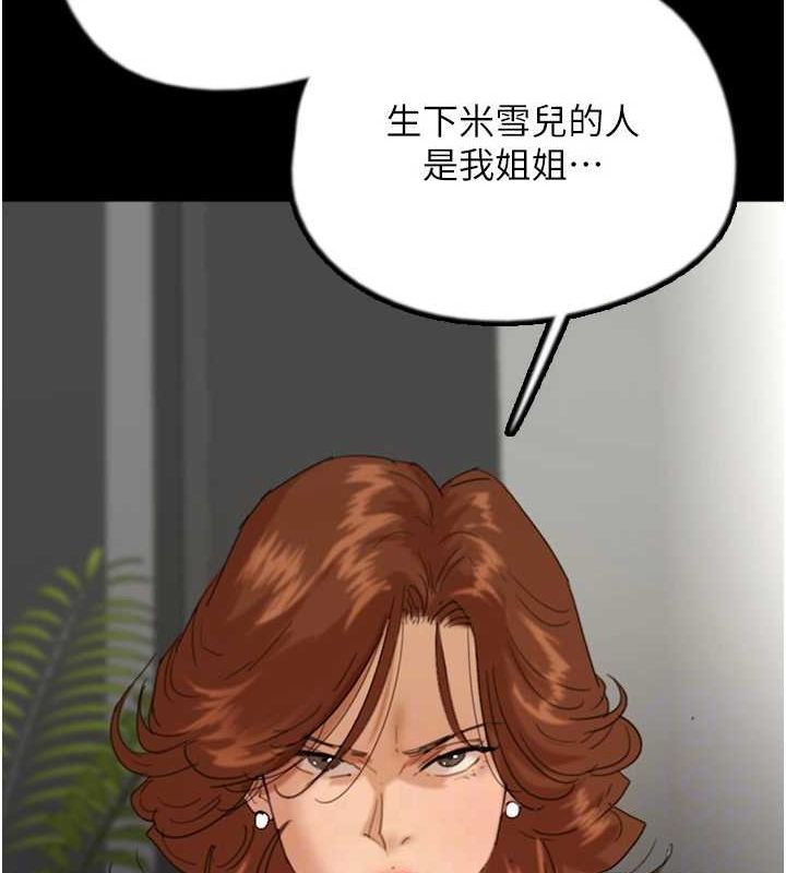 第79话-米雪儿的真正身世 - 第42.jpg页