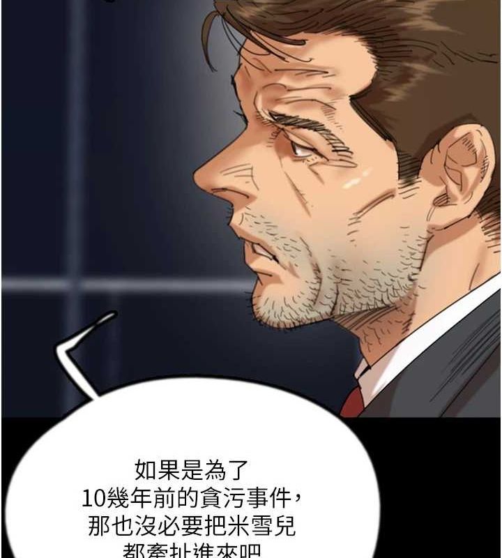 第79话-米雪儿的真正身世 - 第47.jpg页