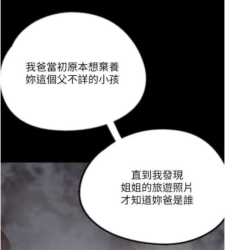 第79话-米雪儿的真正身世 - 第59.jpg页