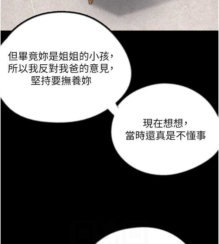第79话-米雪儿的真正身世 - 第61.jpg页