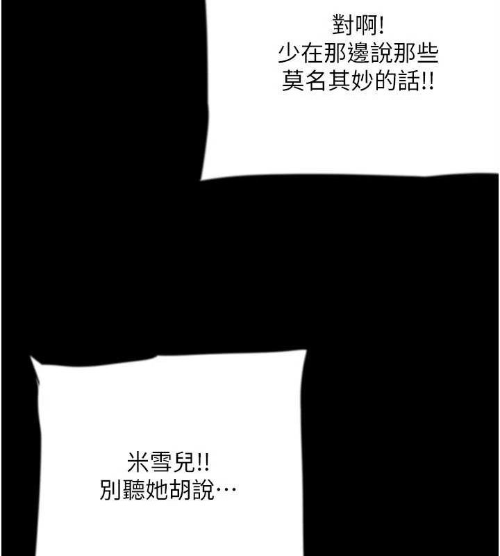 第79话-米雪儿的真正身世 - 第74.jpg页