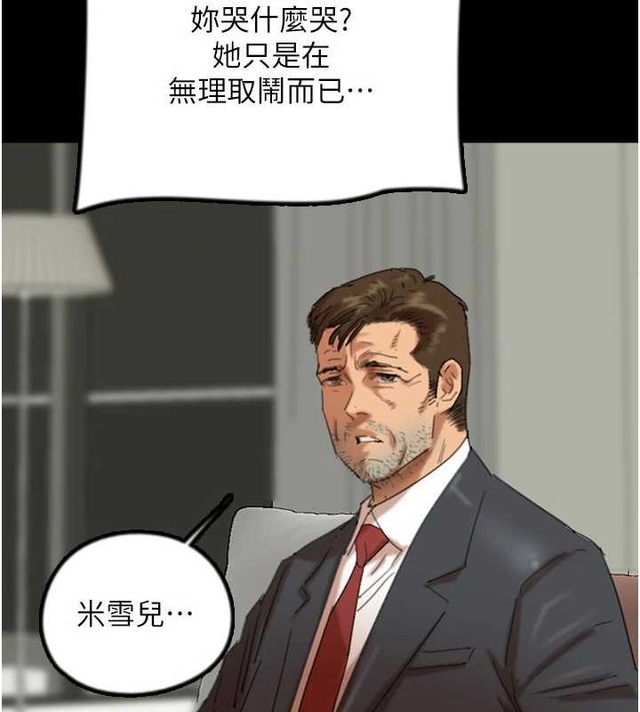 第79话-米雪儿的真正身世 - 第77.jpg页