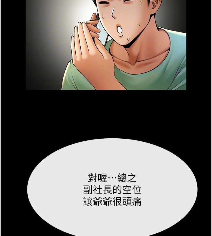 第75话-忍住不高潮的对决 - 第77.jpg页