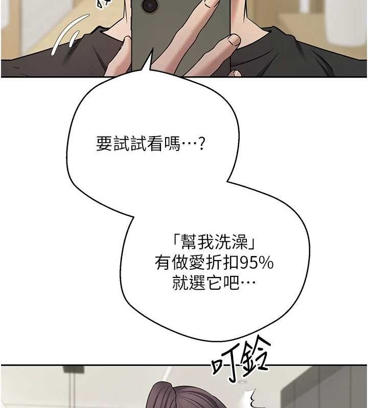 第17话-部长帮我洗香香 - 第82.jpg页