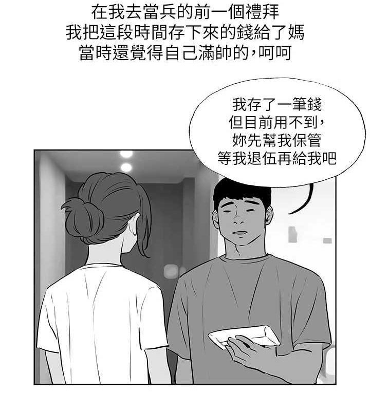 第52话-第一次被吹 - 第20.jpg页