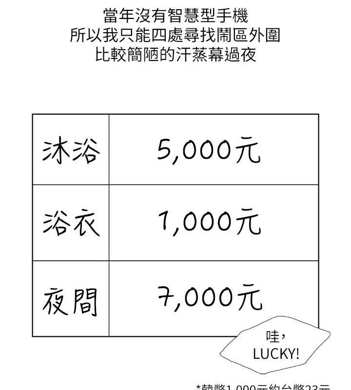 第52话-第一次被吹 - 第33.jpg页