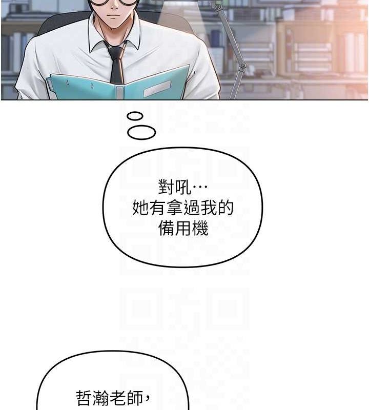 第12话-主任的临时邀约 - 第91.jpg页