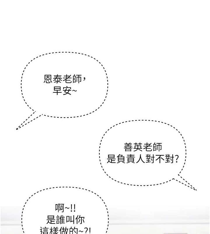 第12话-主任的临时邀约 - 第93.jpg页