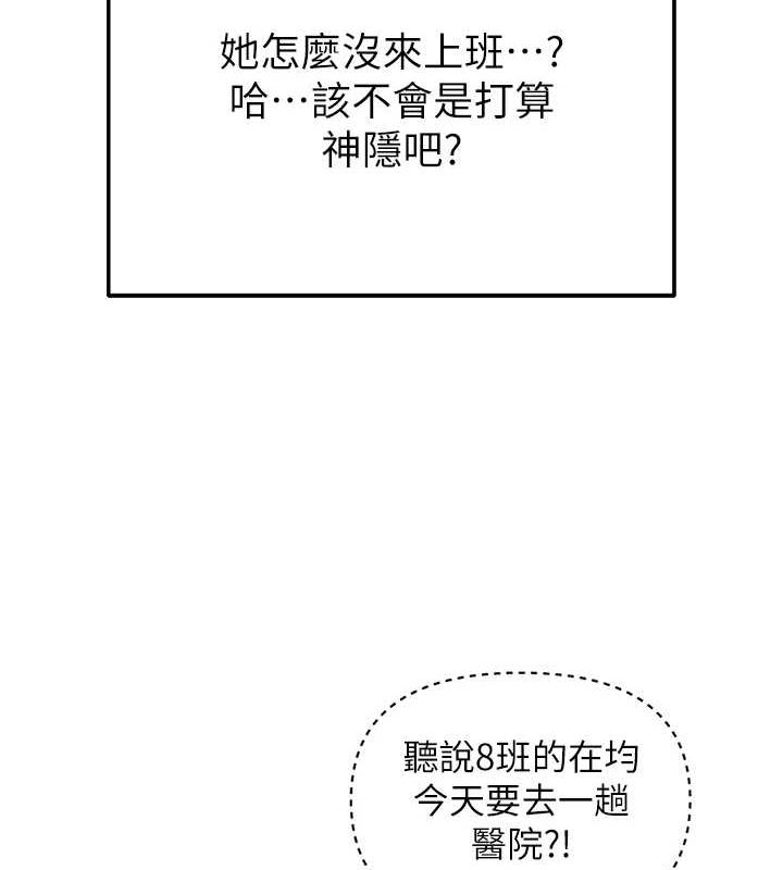 第12话-主任的临时邀约 - 第95.jpg页