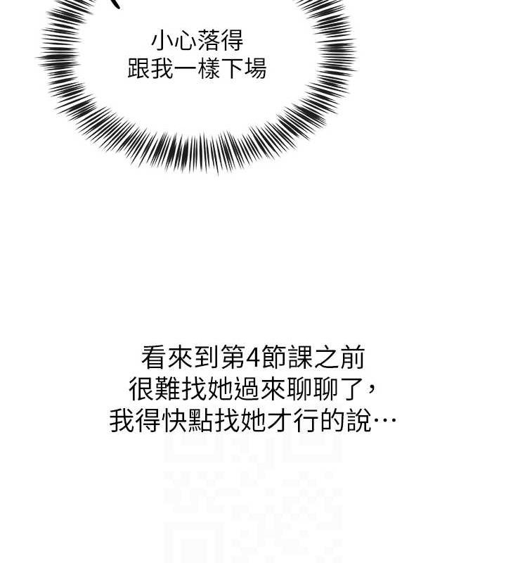 第12话-主任的临时邀约 - 第109.jpg页