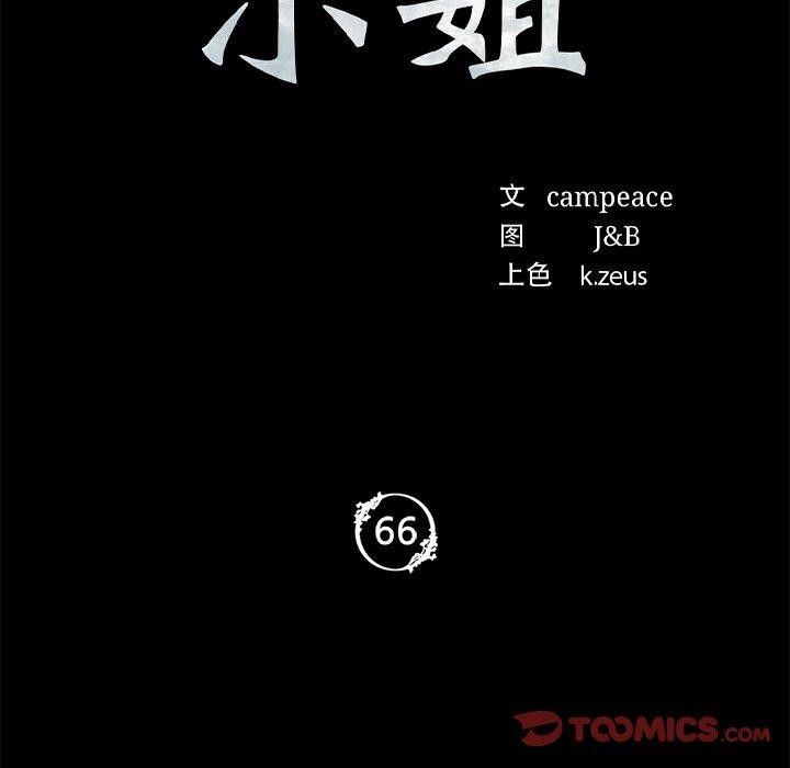 第66话 - 第12.jpg页