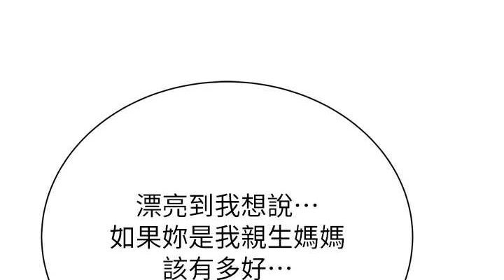第94话-阿姨怀孕了吗…?! - 第76.jpg页