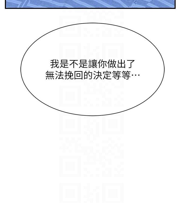 第94话-阿姨怀孕了吗…?! - 第84.jpg页