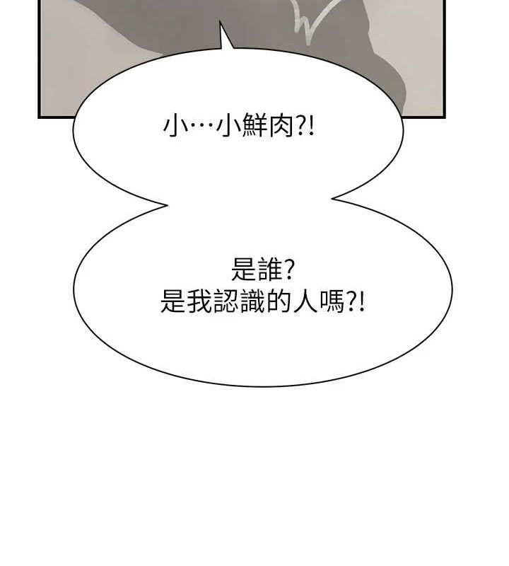 第94话-阿姨怀孕了吗…?! - 第141.jpg页