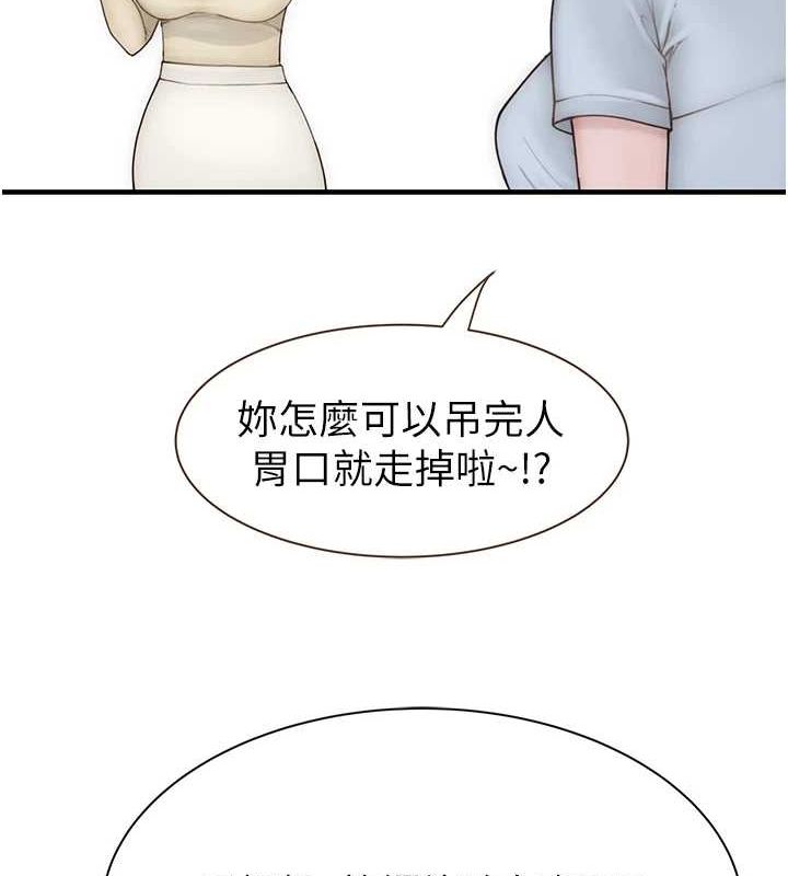第94话-阿姨怀孕了吗…?! - 第144.jpg页