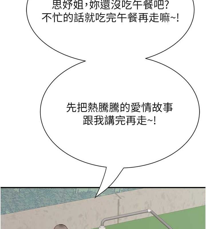 第94话-阿姨怀孕了吗…?! - 第145.jpg页