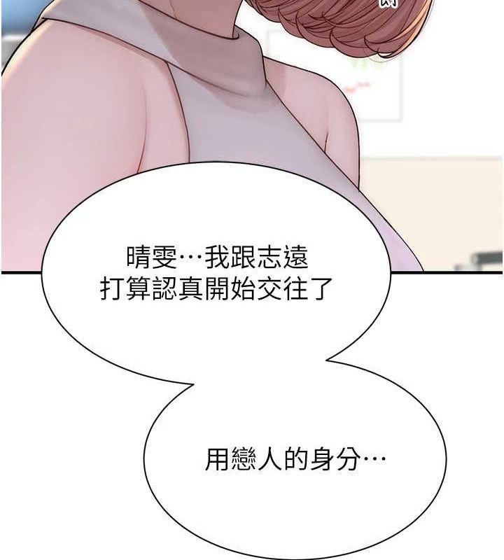第94话-阿姨怀孕了吗…?! - 第166.jpg页