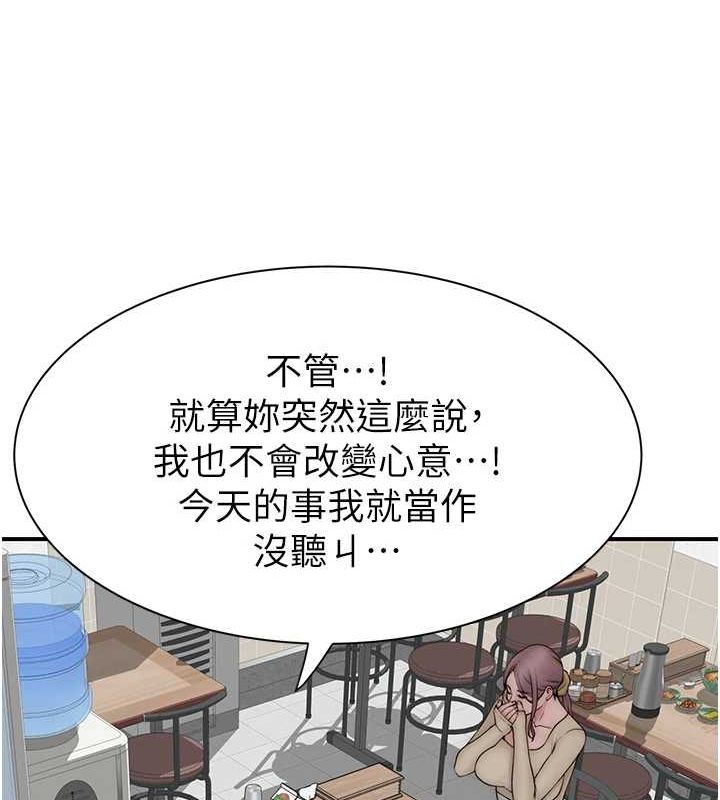 第94话-阿姨怀孕了吗…?! - 第182.jpg页