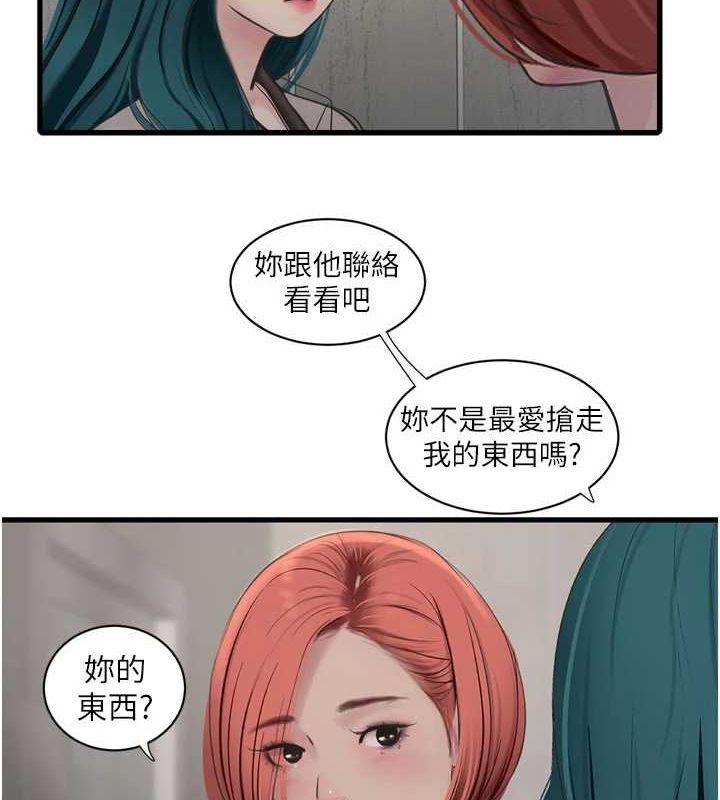 第87话-我要吃妳的男人 - 第11.jpg页