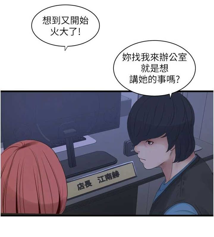 第87话-我要吃妳的男人 - 第25.jpg页