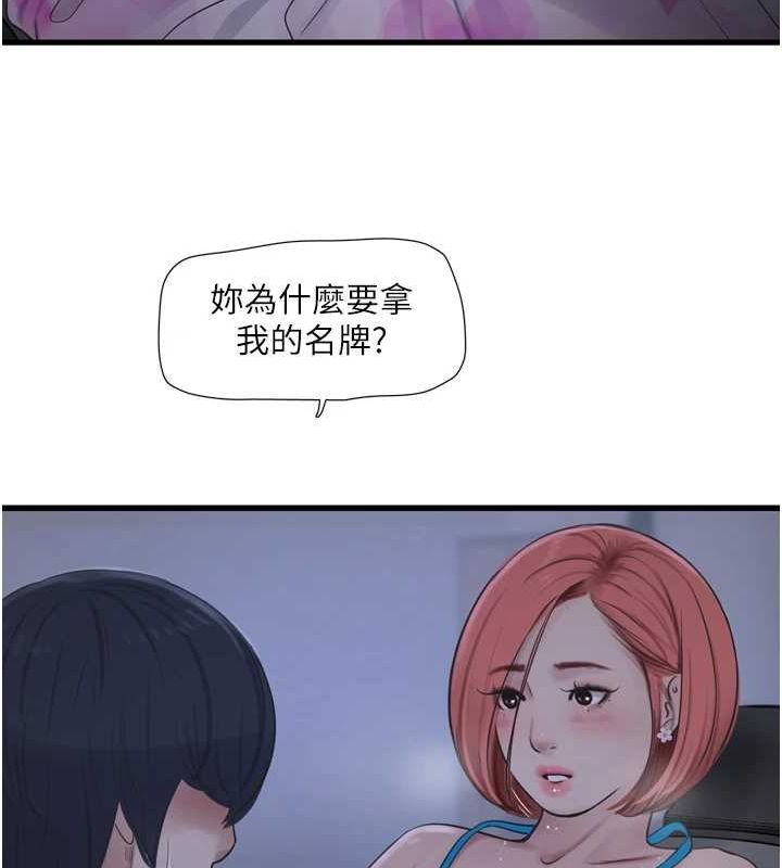 第87话-我要吃妳的男人 - 第54.jpg页