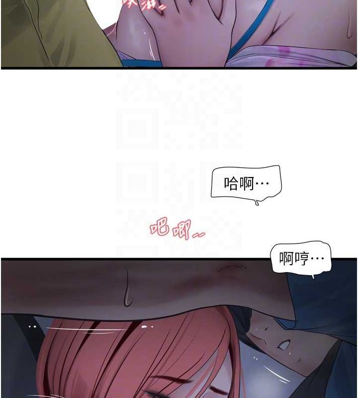 第87话-我要吃妳的男人 - 第71.jpg页