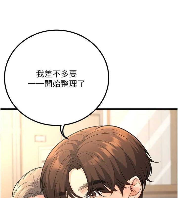 第29话-跟老师摊牌之后… - 第10.jpg页