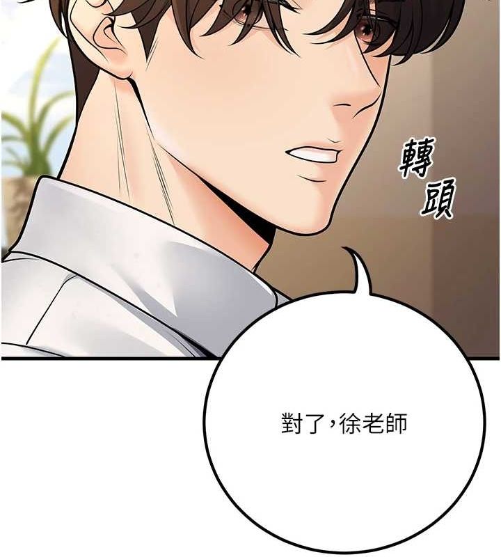 第29话-跟老师摊牌之后… - 第14.jpg页