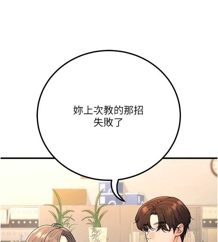 第29话-跟老师摊牌之后… - 第15.jpg页
