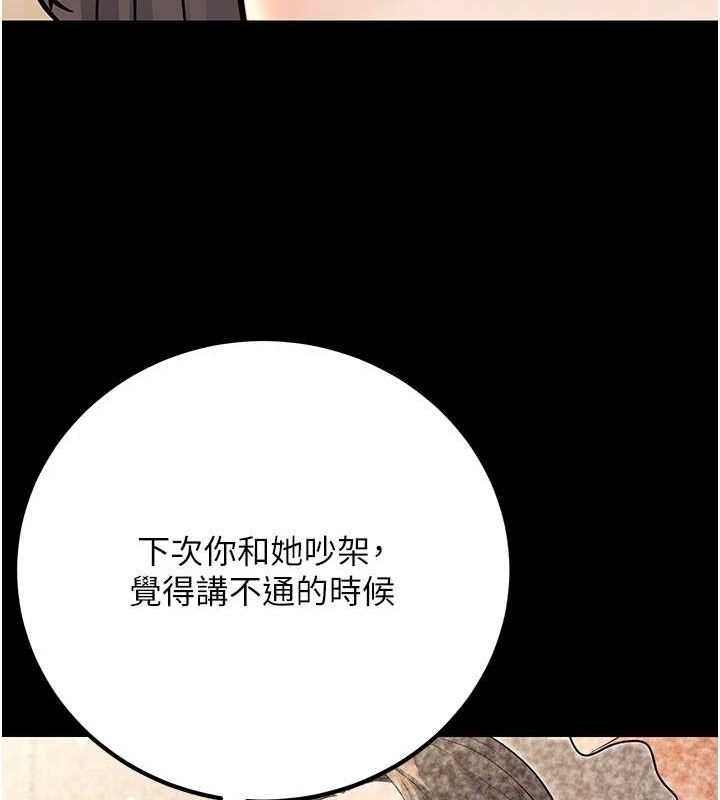 第29话-跟老师摊牌之后… - 第20.jpg页