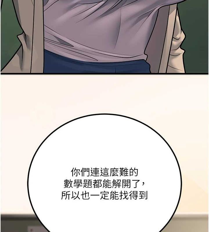 第29话-跟老师摊牌之后… - 第73.jpg页