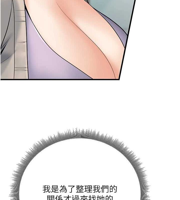第29话-跟老师摊牌之后… - 第134.jpg页