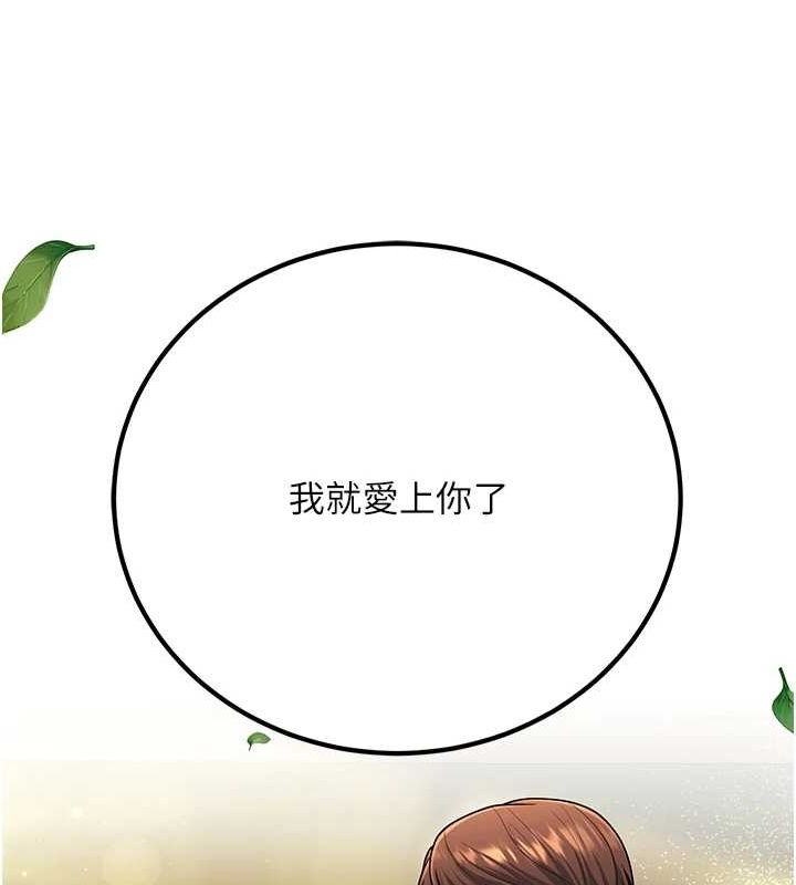 第29话-跟老师摊牌之后… - 第156.jpg页