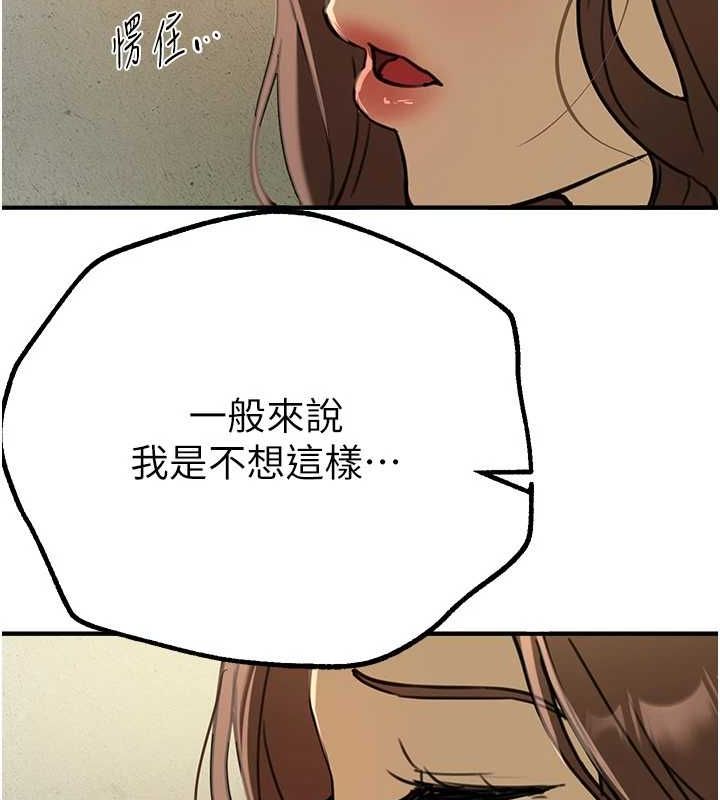 第29话-我…渴望这个? - 第52.jpg页