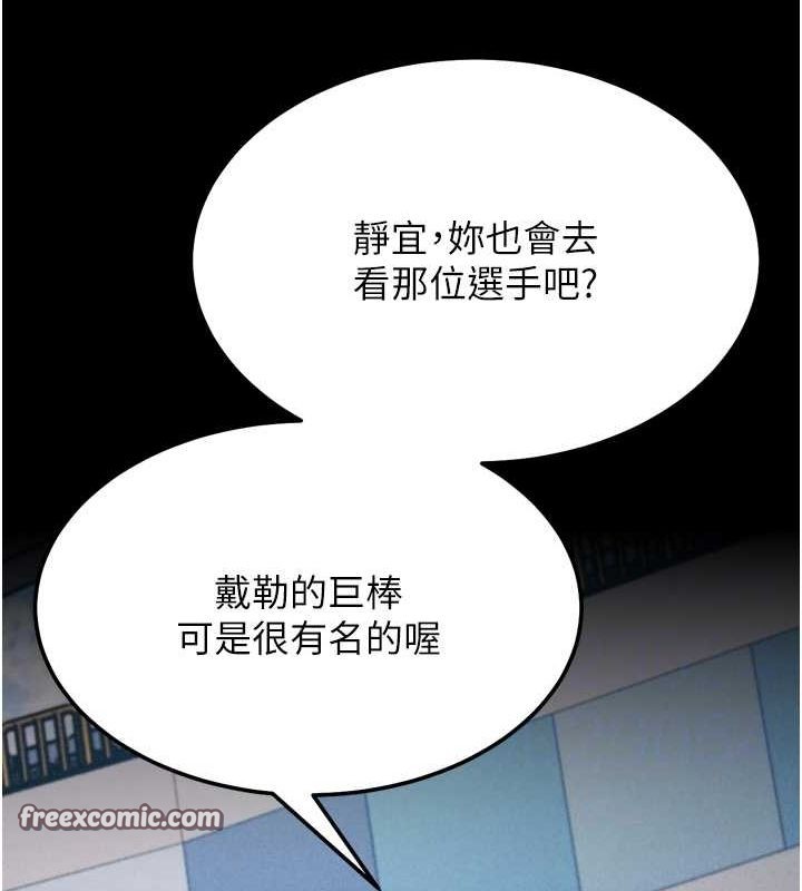 第23话-偷看后辈跟教练打炮 - 第120.jpg页