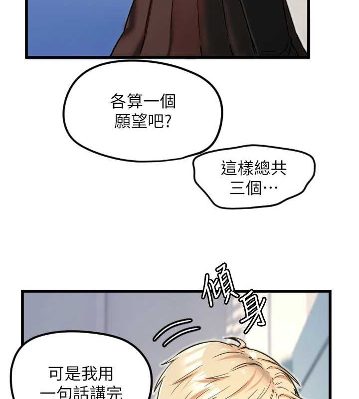 第28话-三个愿望一次满足 - 第55.jpg页