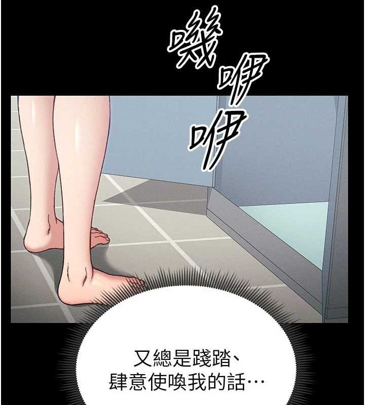 第18话-既害怕又期待受伤害 - 第79.jpg页